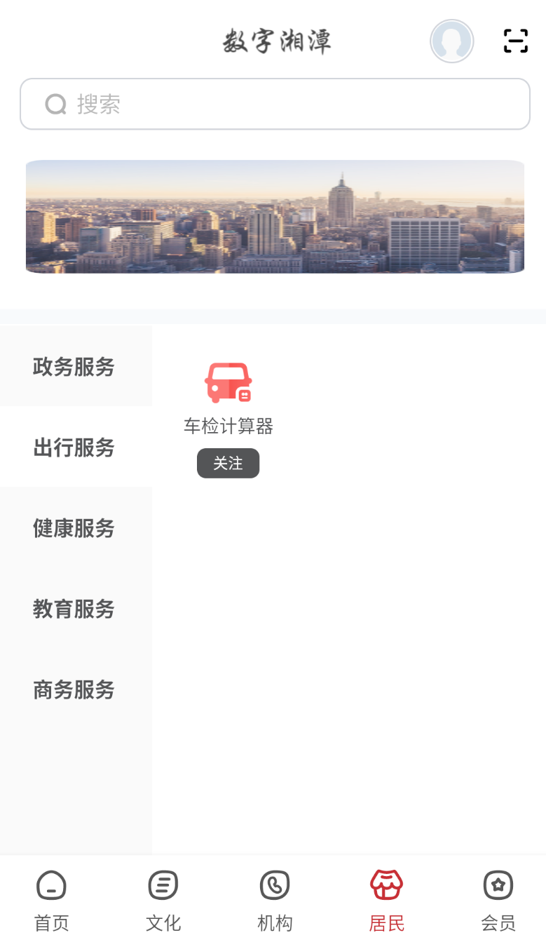 数字湘潭截图0