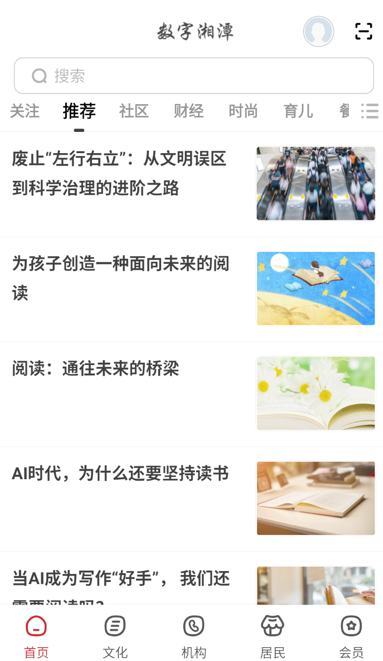数字湘潭截图1