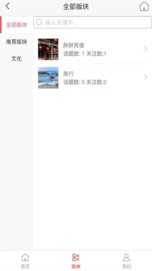 胖胖旅行截图1