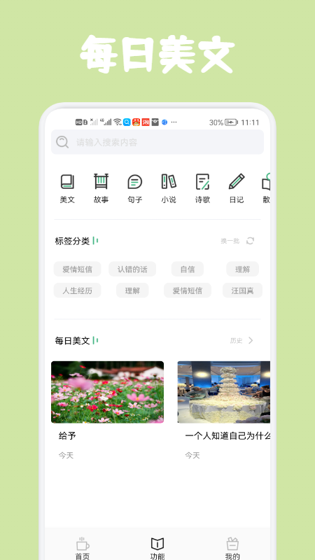 经典美文美句摘抄大全截图1