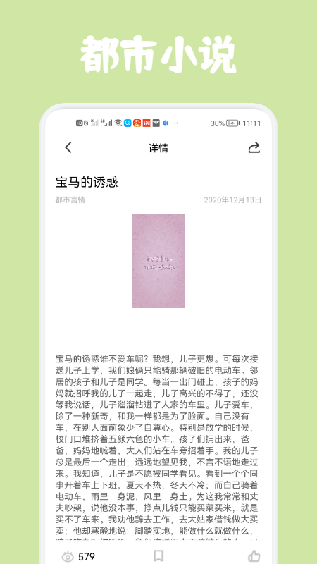 经典美文美句摘抄大全截图0