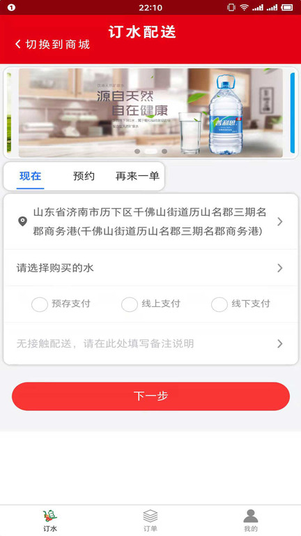 普利思送水到家截图1