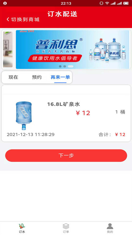 普利思送水到家截图0