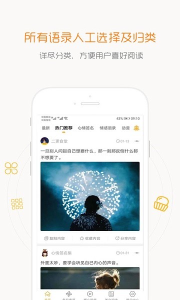一句话心情语录最新版截图1