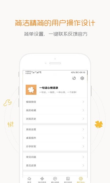 一句话心情语录最新版截图0