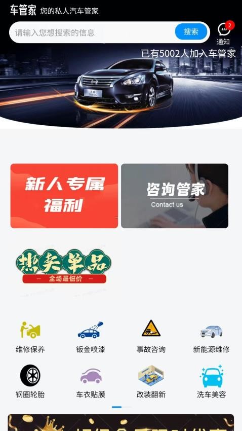 车管家截图1