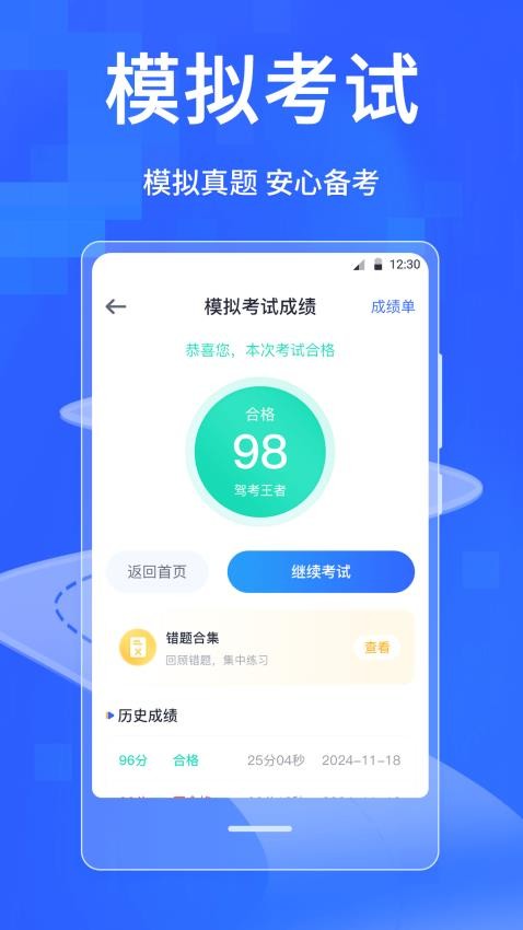 驾考模拟科目一截图1