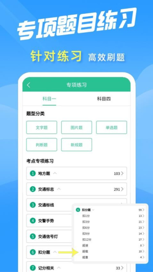 准驾考题库截图0
