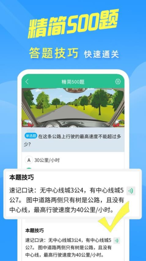 准驾考题库截图1
