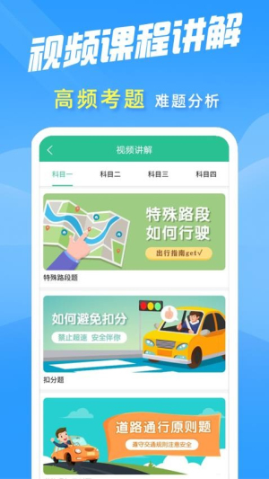 准驾考题库截图2