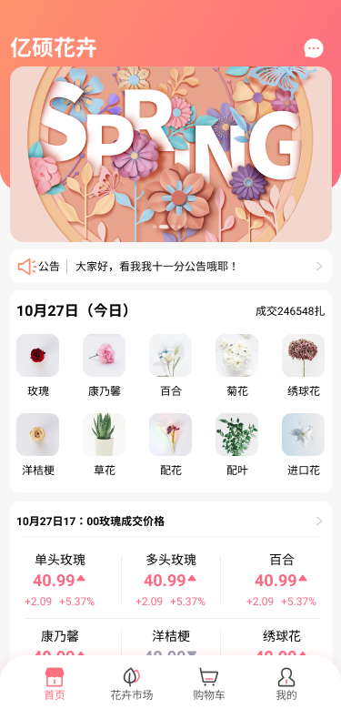 亿硕花卉截图2