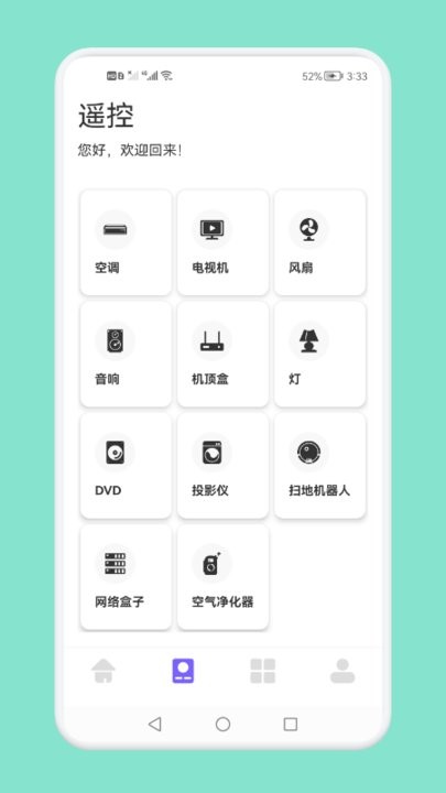 无线连接生活管家截图0