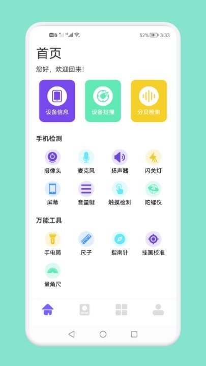 无线连接生活管家截图1
