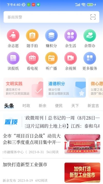天工新余截图2