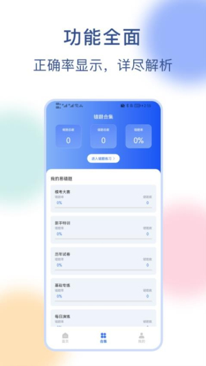 公务员刷题截图1