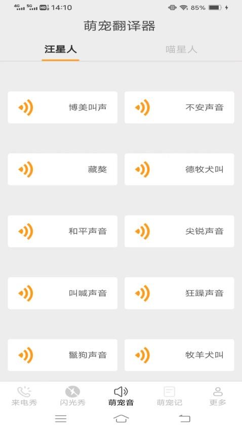 萌星来电截图1