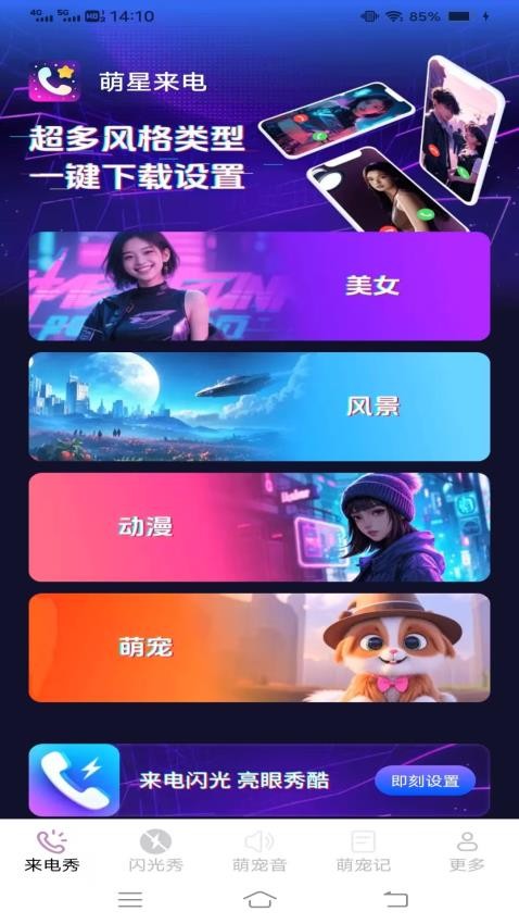 萌星来电截图0
