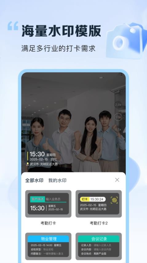 时时打卡定位水印相机软件截图2