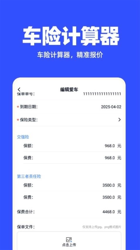汽修保险记录截图0