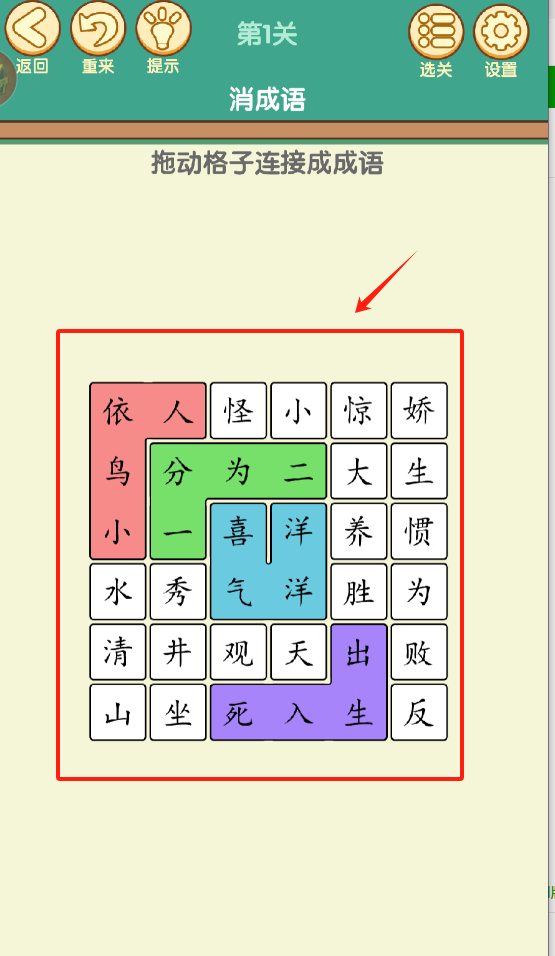 开心消成语