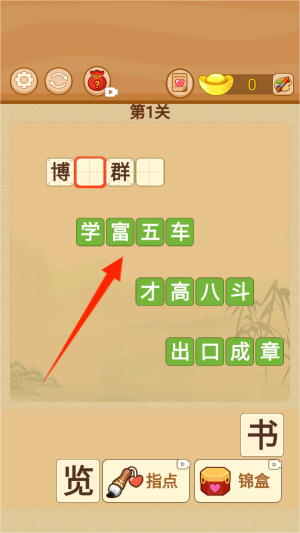 成语在心