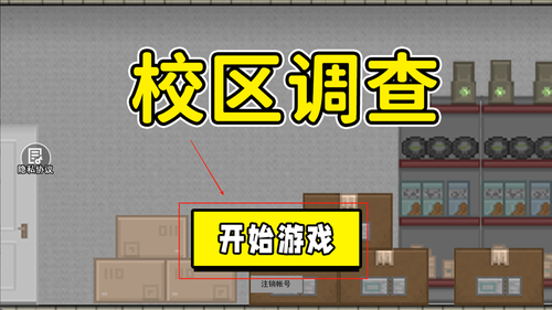 校区调查