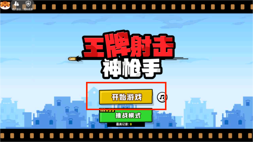 一起来弹射