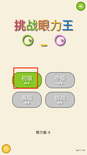 挑战眼力王