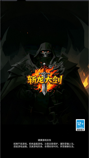 斩龙剑