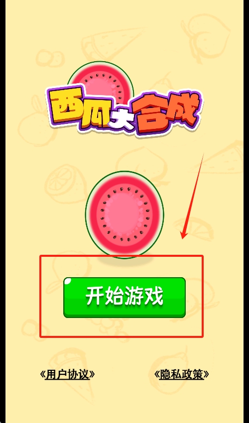 西瓜合成