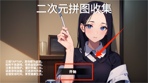 二次元拼图收集