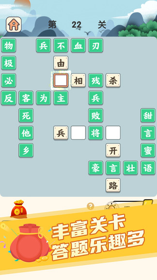 成语小举人
