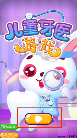 儿童牙医乐园
