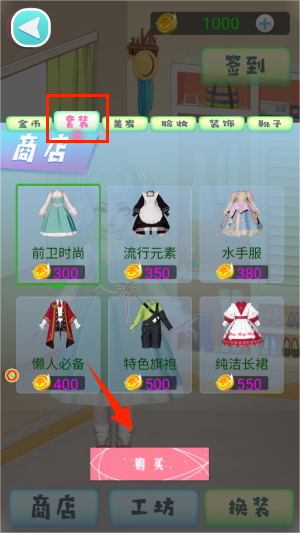 闪耀装扮模拟器