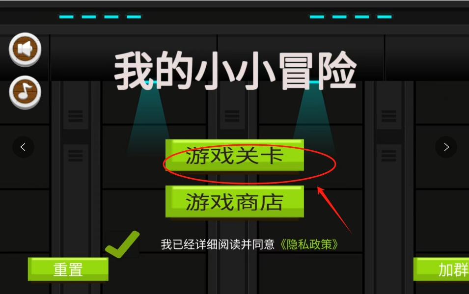 我的小小冒险