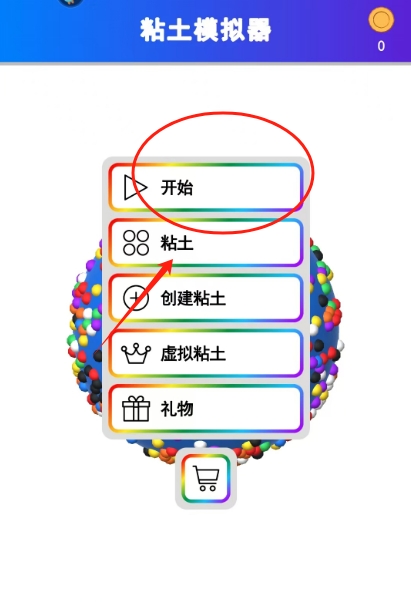 粘土模拟器3d