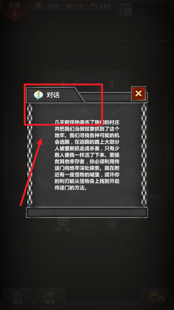 口袋地牢传说