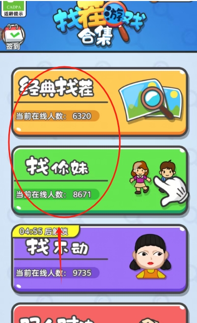 找茬游戏合集