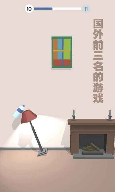 跳一跳瓶子翻转