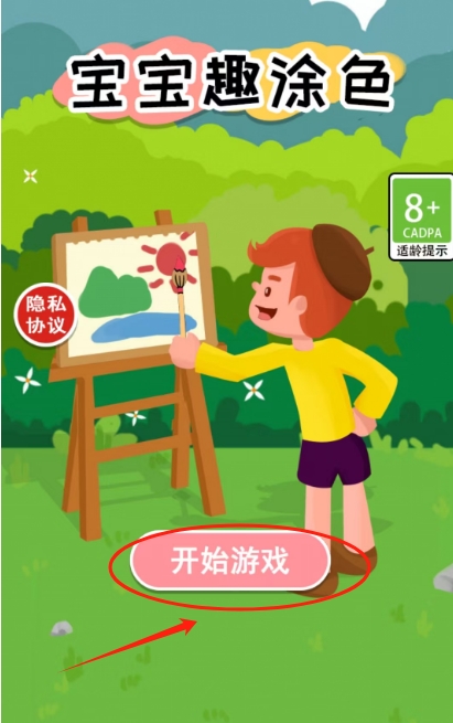 宝宝趣涂色