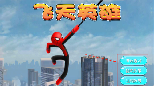 飞天英雄