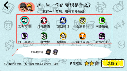 循环人生2