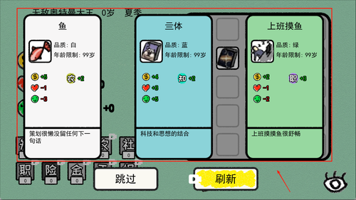 循环人生2
