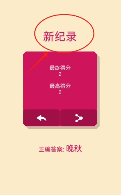 一个词