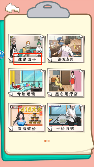 还原故事剧本