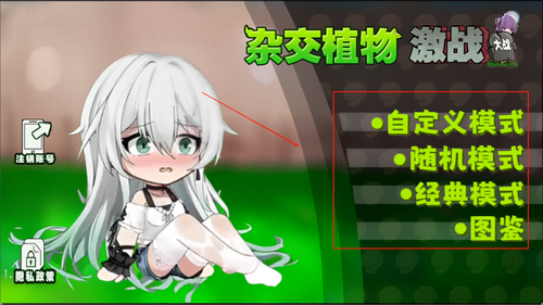 杂交植物激战