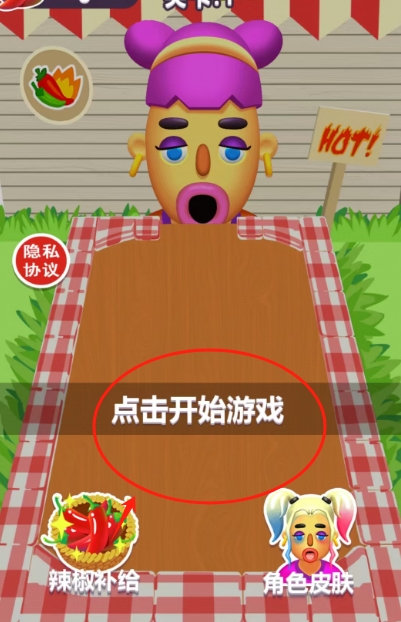我是超级辣王