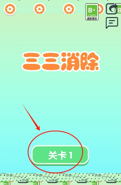 三三消除