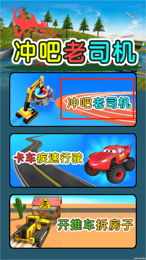 冲吧老司机