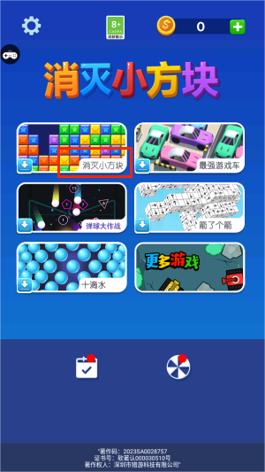 消灭小方块